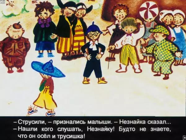 Николай Носов - Коротышки из Цветочного города - Страница № 43