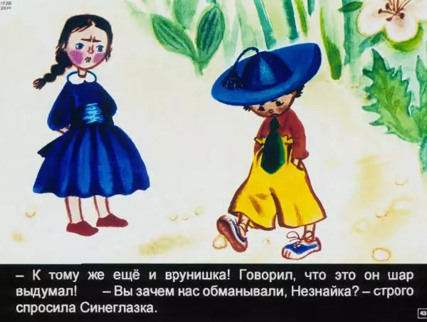 Николай Носов - Коротышки из Цветочного города - Страница № 44