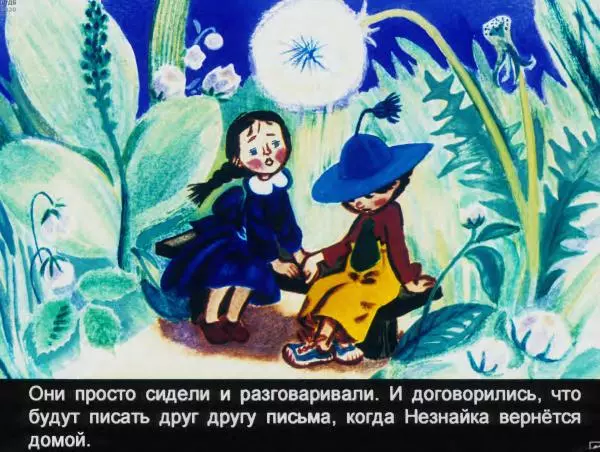 Николай Носов - Коротышки из Цветочного города - Страница № 47