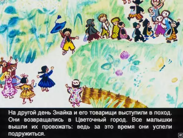 Николай Носов - Коротышки из Цветочного города - Страница № 48