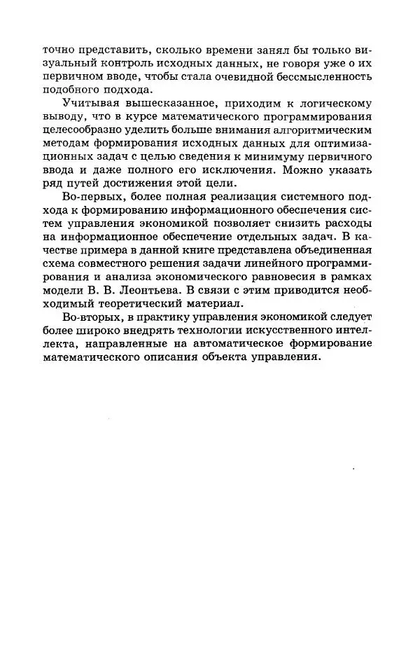  Коллектив авторов - Сборник задач и упражнений по высшей математике. Математическое программирование. Учебное пособие - Страница № 8