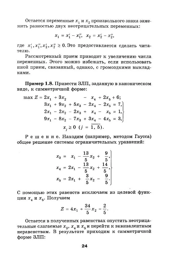  Коллектив авторов - Сборник задач и упражнений по высшей математике. Математическое программирование. Учебное пособие - Страница № 24