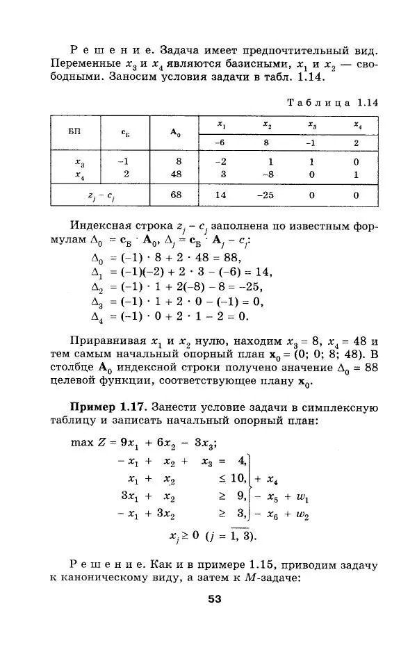  Коллектив авторов - Сборник задач и упражнений по высшей математике. Математическое программирование. Учебное пособие - Страница № 53