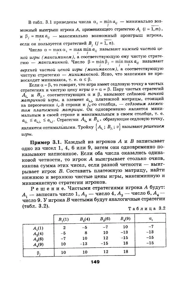 Коллектив авторов - Сборник задач и упражнений по высшей математике. Математическое программирование. Учебное пособие - Страница № 149