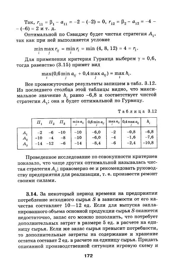  Коллектив авторов - Сборник задач и упражнений по высшей математике. Математическое программирование. Учебное пособие - Страница № 172