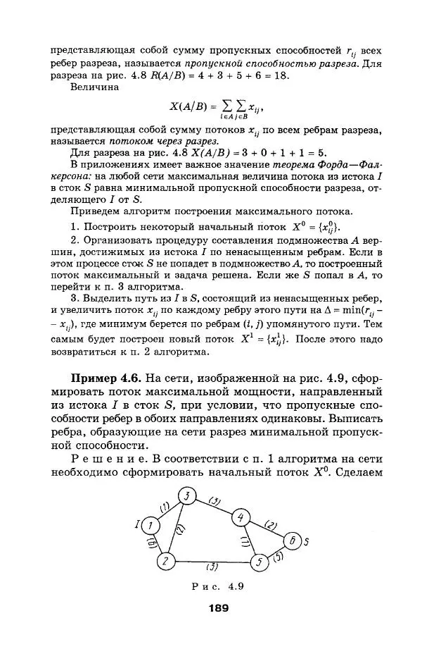  Коллектив авторов - Сборник задач и упражнений по высшей математике. Математическое программирование. Учебное пособие - Страница № 189