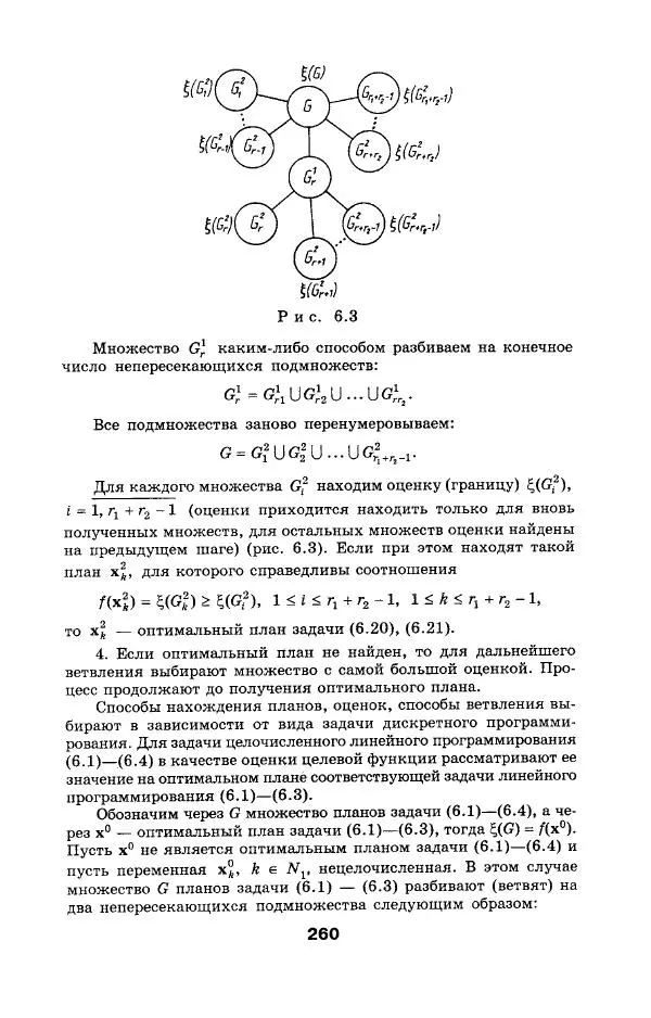  Коллектив авторов - Сборник задач и упражнений по высшей математике. Математическое программирование. Учебное пособие - Страница № 260