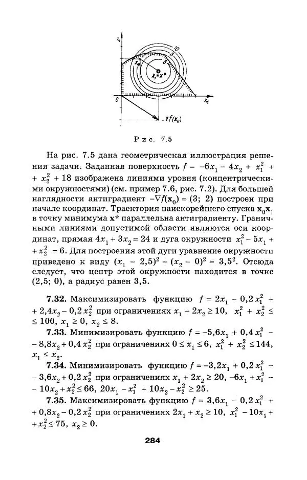  Коллектив авторов - Сборник задач и упражнений по высшей математике. Математическое программирование. Учебное пособие - Страница № 284