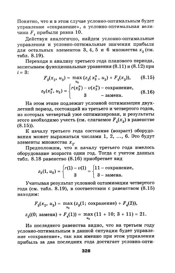  Коллектив авторов - Сборник задач и упражнений по высшей математике. Математическое программирование. Учебное пособие - Страница № 328