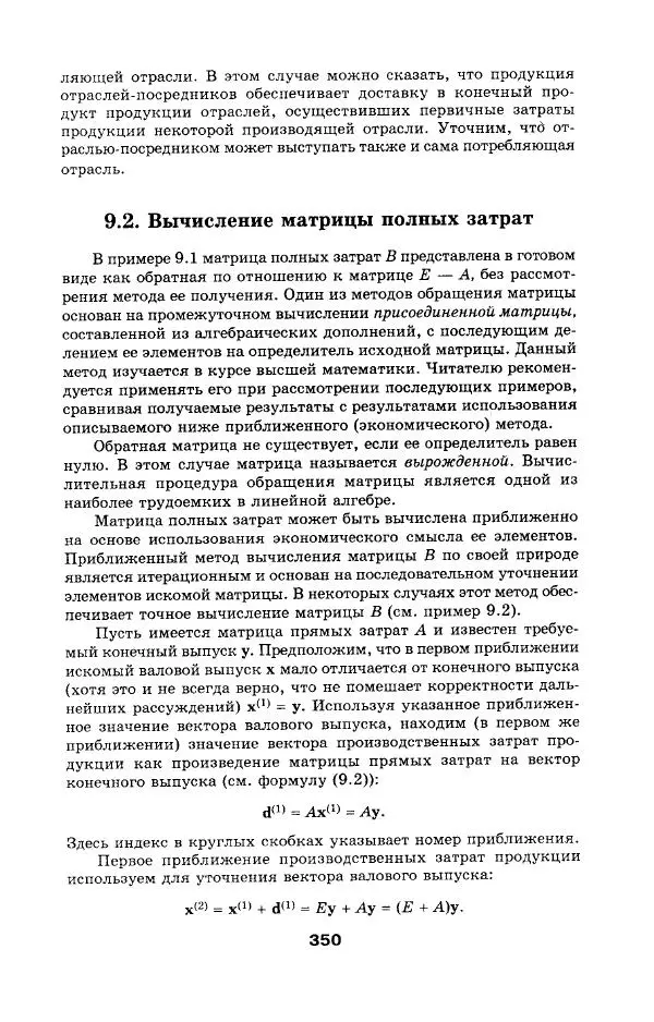  Коллектив авторов - Сборник задач и упражнений по высшей математике. Математическое программирование. Учебное пособие - Страница № 350