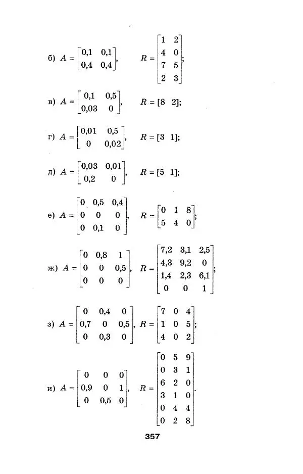  Коллектив авторов - Сборник задач и упражнений по высшей математике. Математическое программирование. Учебное пособие - Страница № 357