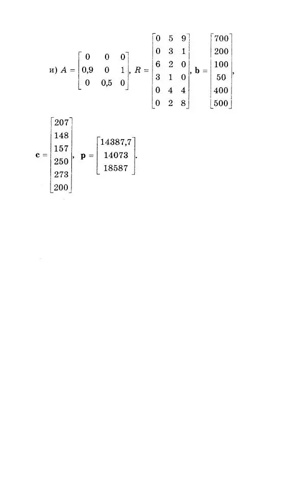  Коллектив авторов - Сборник задач и упражнений по высшей математике. Математическое программирование. Учебное пособие - Страница № 363