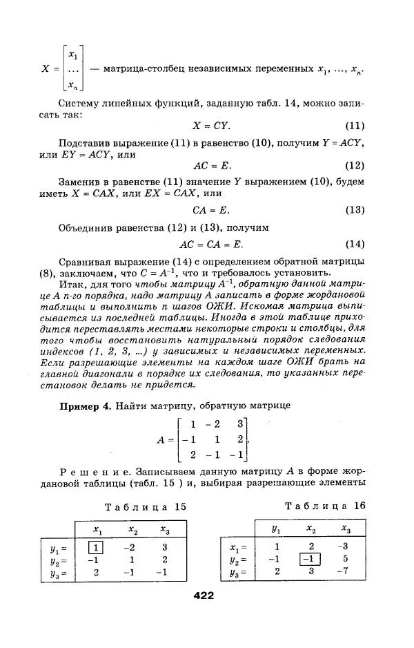  Коллектив авторов - Сборник задач и упражнений по высшей математике. Математическое программирование. Учебное пособие - Страница № 422