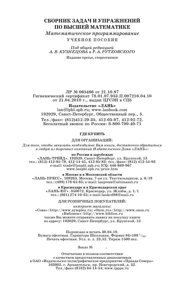 Коллектив авторов - Сборник задач и упражнений по высшей математике. Математическое программирование. Учебное пособие - Страница № 448