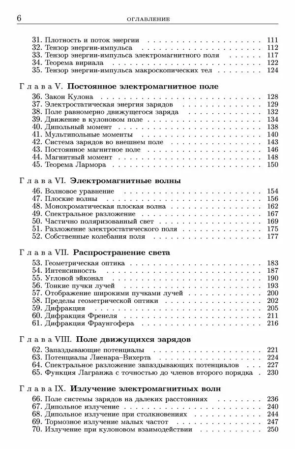 Лев Ландау - Теоретическая физика в 10т. Т.2. Теория поля - Страница № 7