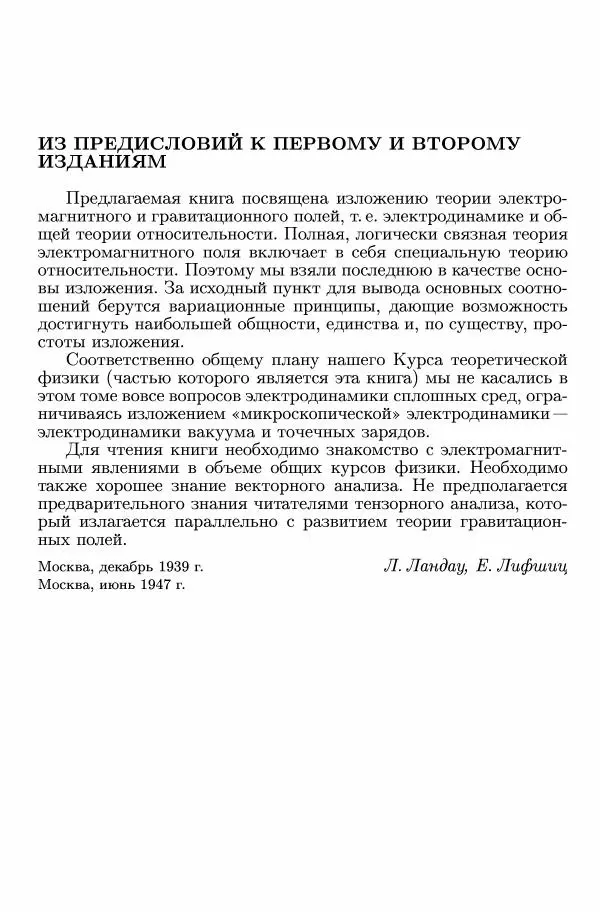 Лев Ландау - Теоретическая физика в 10т. Т.2. Теория поля - Страница № 12