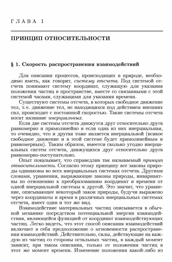 Лев Ландау - Теоретическая физика в 10т. Т.2. Теория поля - Страница № 14
