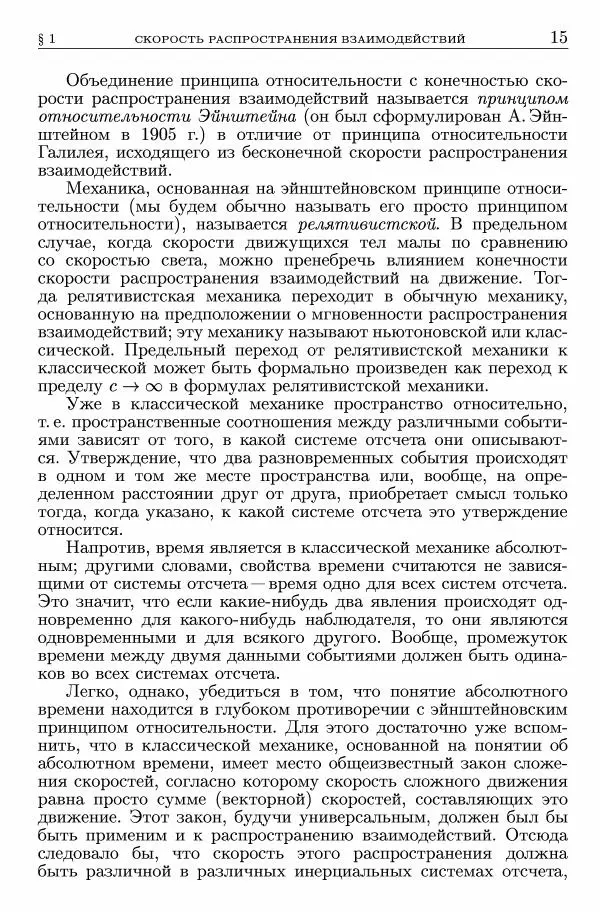 Лев Ландау - Теоретическая физика в 10т. Т.2. Теория поля - Страница № 16