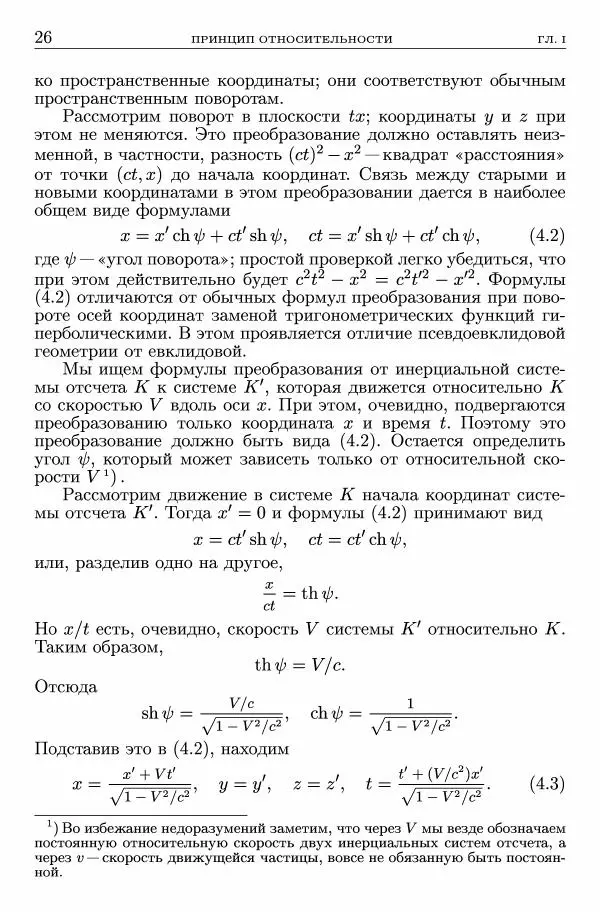 Лев Ландау - Теоретическая физика в 10т. Т.2. Теория поля - Страница № 27
