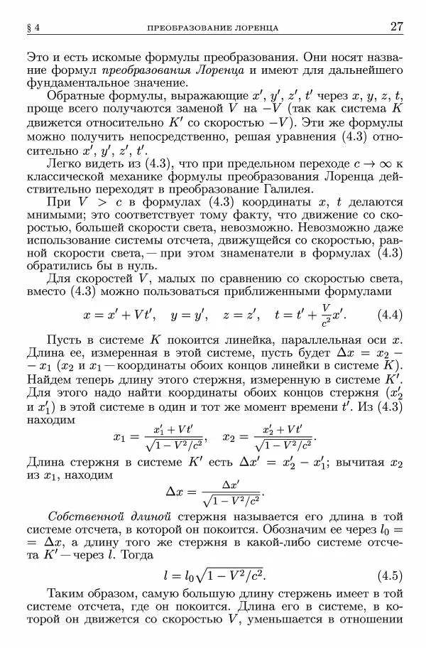 Лев Ландау - Теоретическая физика в 10т. Т.2. Теория поля - Страница № 28
