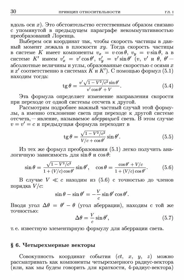 Лев Ландау - Теоретическая физика в 10т. Т.2. Теория поля - Страница № 31