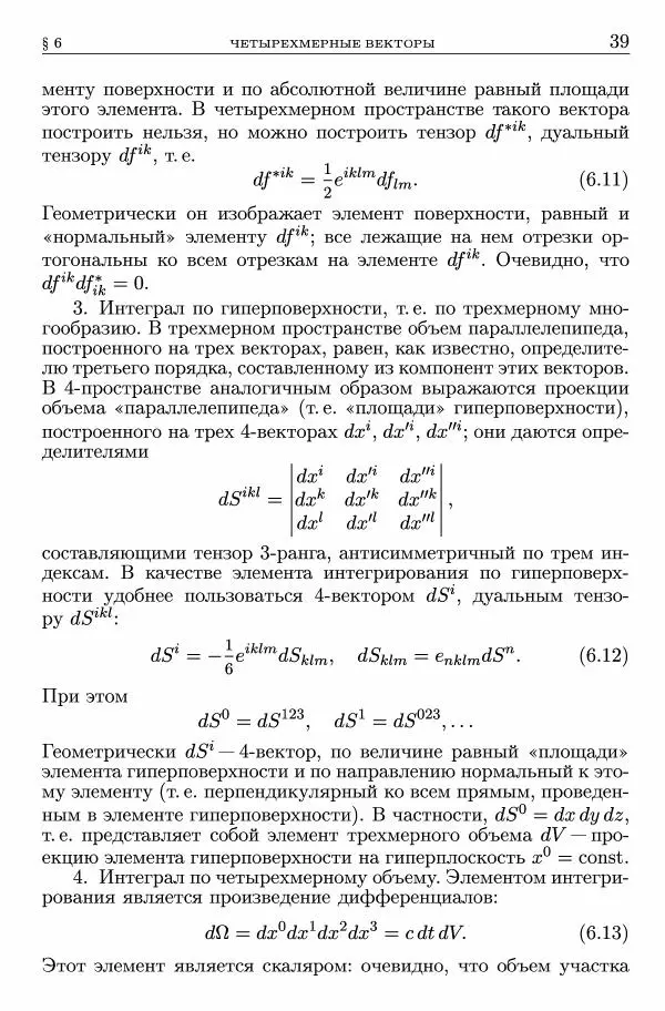 Лев Ландау - Теоретическая физика в 10т. Т.2. Теория поля - Страница № 40