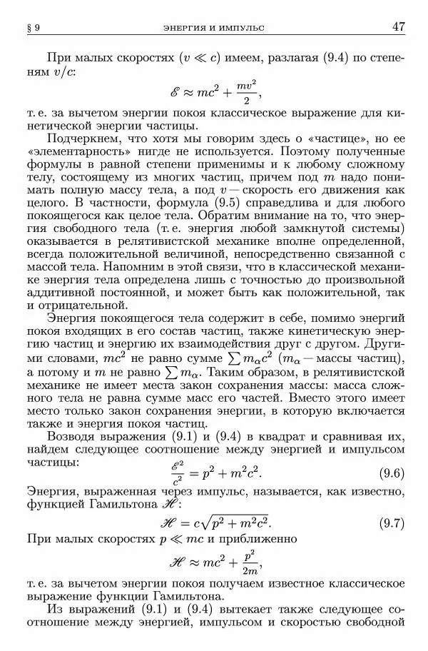 Лев Ландау - Теоретическая физика в 10т. Т.2. Теория поля - Страница № 48