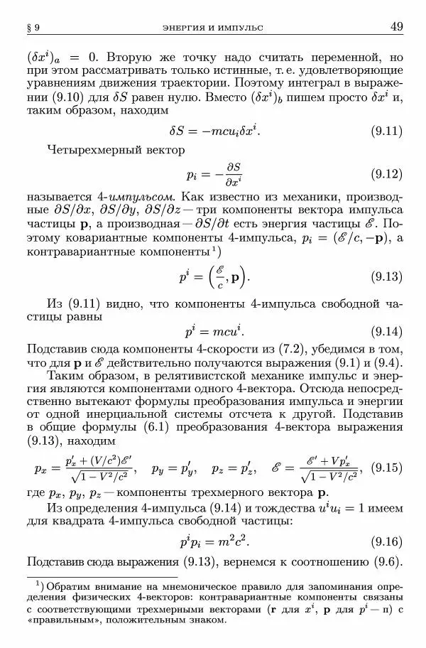 Лев Ландау - Теоретическая физика в 10т. Т.2. Теория поля - Страница № 50
