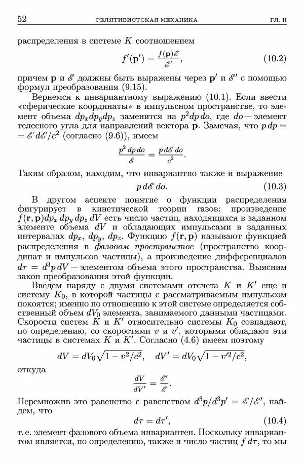 Лев Ландау - Теоретическая физика в 10т. Т.2. Теория поля - Страница № 53