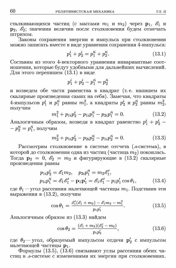 Лев Ландау - Теоретическая физика в 10т. Т.2. Теория поля - Страница № 61