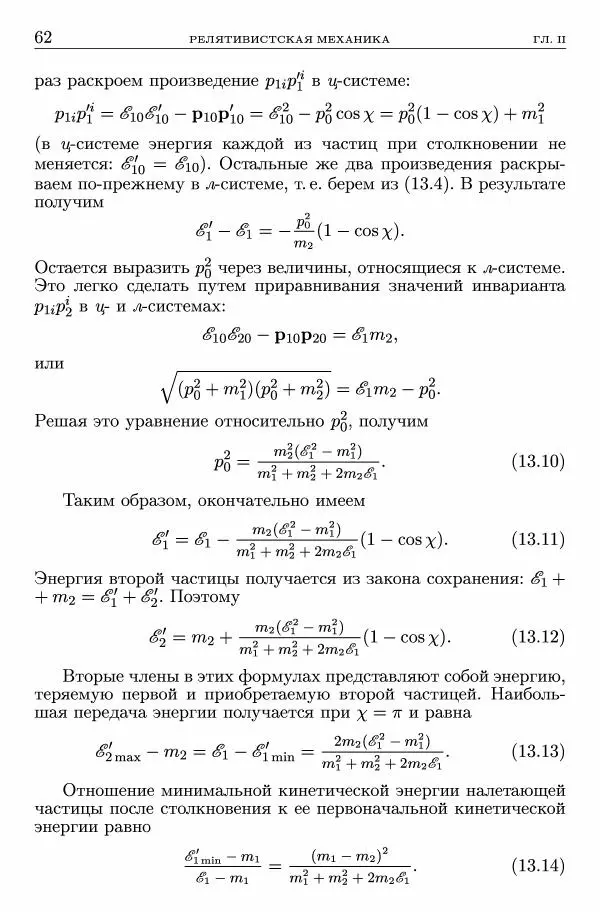 Лев Ландау - Теоретическая физика в 10т. Т.2. Теория поля - Страница № 63