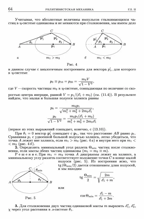 Лев Ландау - Теоретическая физика в 10т. Т.2. Теория поля - Страница № 65