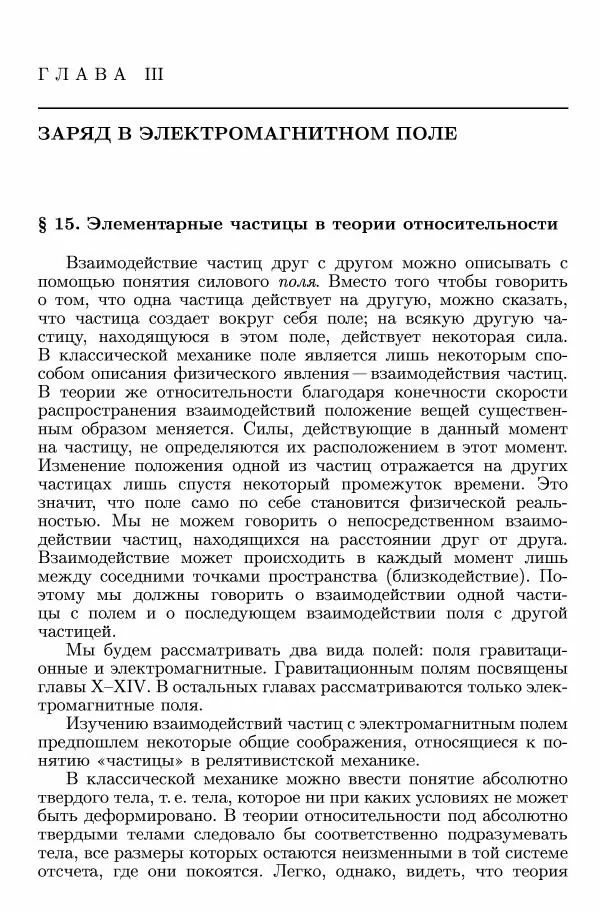 Лев Ландау - Теоретическая физика в 10т. Т.2. Теория поля - Страница № 70