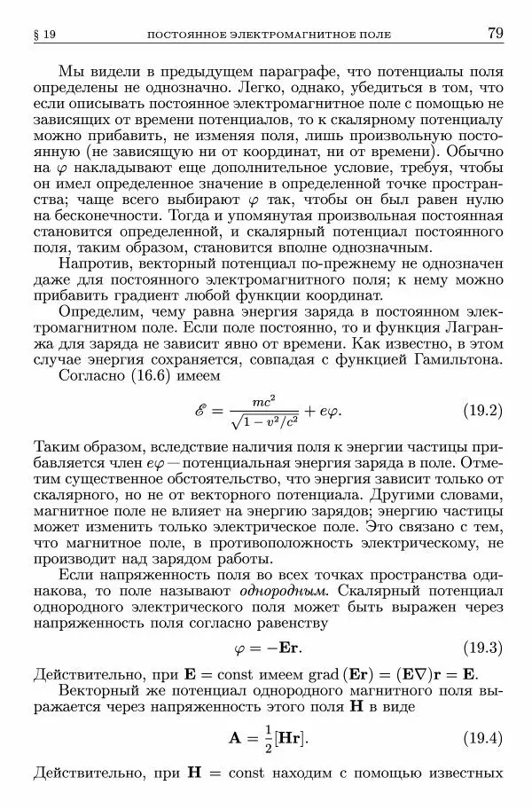 Лев Ландау - Теоретическая физика в 10т. Т.2. Теория поля - Страница № 80