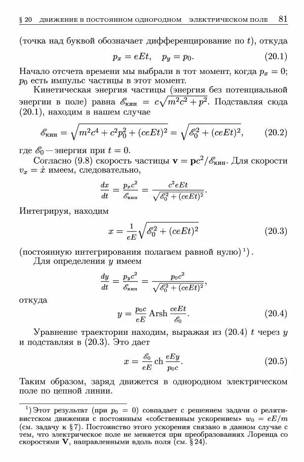 Лев Ландау - Теоретическая физика в 10т. Т.2. Теория поля - Страница № 82