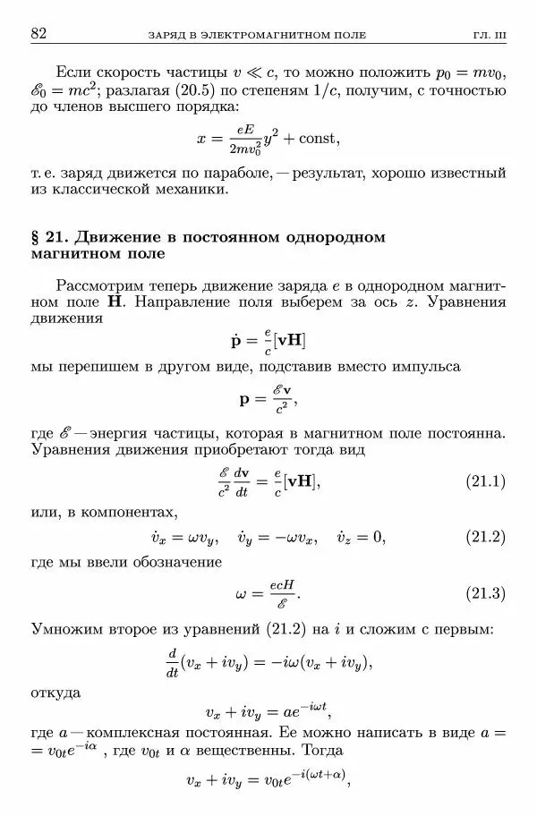 Лев Ландау - Теоретическая физика в 10т. Т.2. Теория поля - Страница № 83
