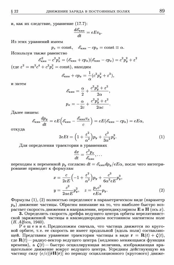 Лев Ландау - Теоретическая физика в 10т. Т.2. Теория поля - Страница № 90