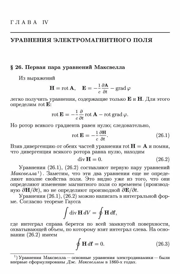 Лев Ландау - Теоретическая физика в 10т. Т.2. Теория поля - Страница № 99