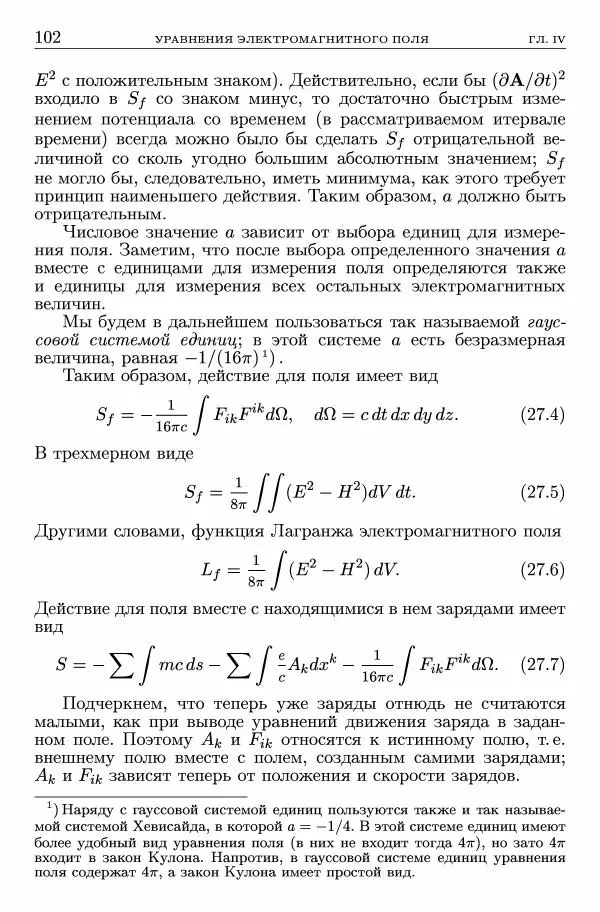 Лев Ландау - Теоретическая физика в 10т. Т.2. Теория поля - Страница № 103