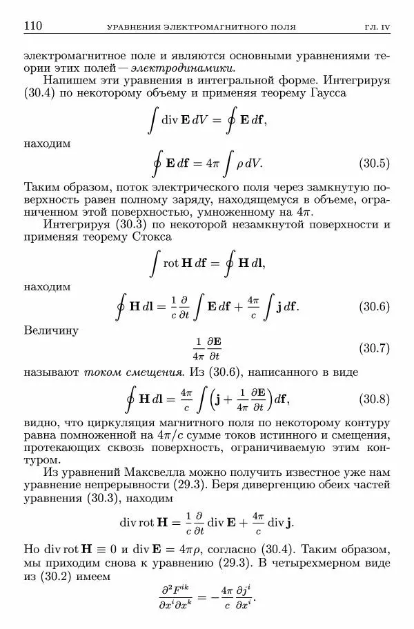 Лев Ландау - Теоретическая физика в 10т. Т.2. Теория поля - Страница № 111