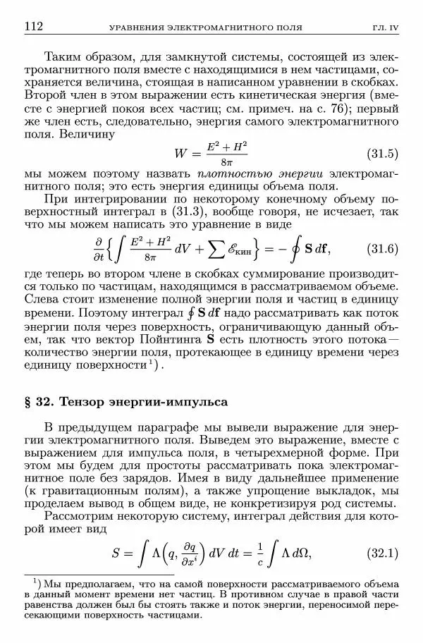 Лев Ландау - Теоретическая физика в 10т. Т.2. Теория поля - Страница № 113