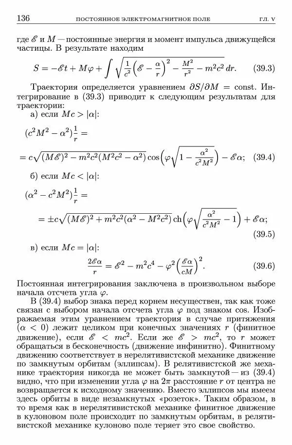 Лев Ландау - Теоретическая физика в 10т. Т.2. Теория поля - Страница № 137