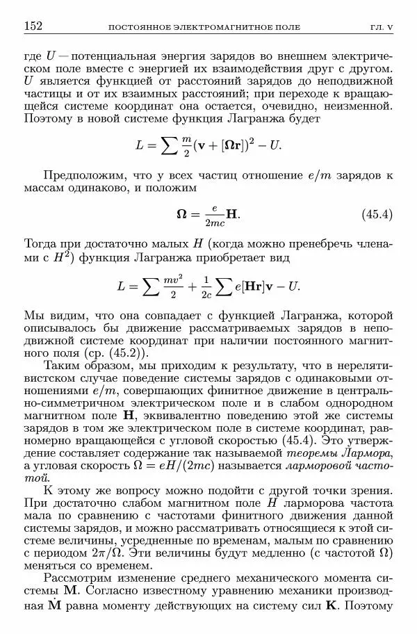 Лев Ландау - Теоретическая физика в 10т. Т.2. Теория поля - Страница № 153
