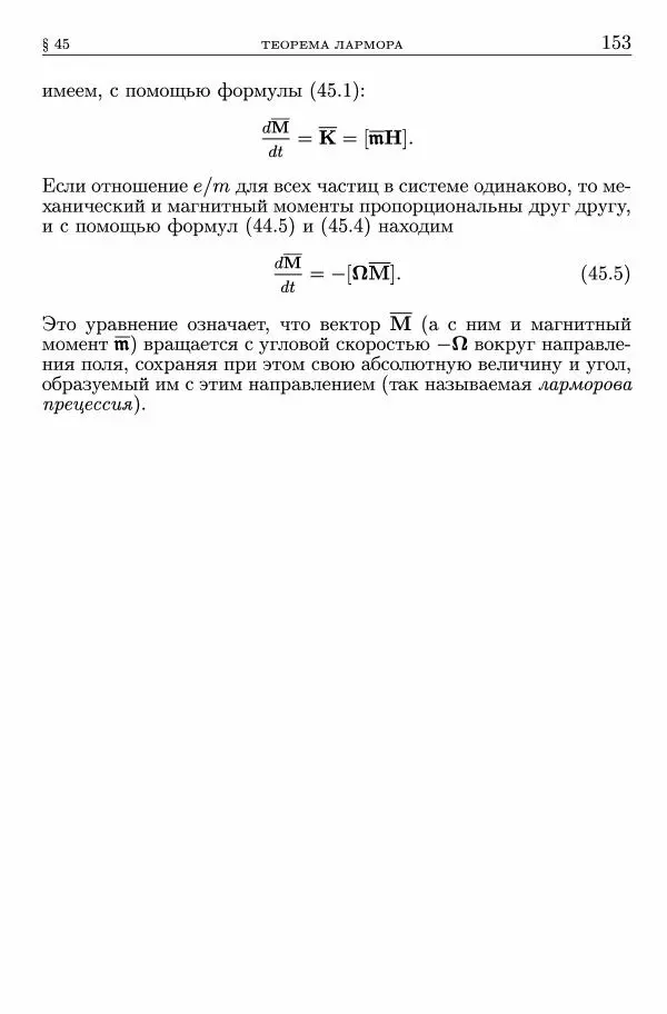 Лев Ландау - Теоретическая физика в 10т. Т.2. Теория поля - Страница № 154
