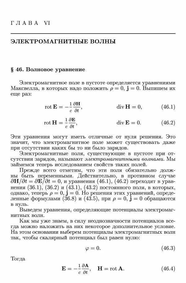 Лев Ландау - Теоретическая физика в 10т. Т.2. Теория поля - Страница № 155