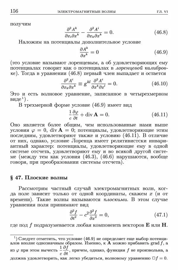 Лев Ландау - Теоретическая физика в 10т. Т.2. Теория поля - Страница № 157