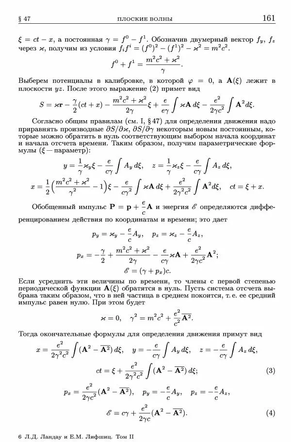 Лев Ландау - Теоретическая физика в 10т. Т.2. Теория поля - Страница № 162