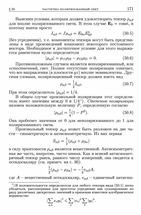 Лев Ландау - Теоретическая физика в 10т. Т.2. Теория поля - Страница № 172