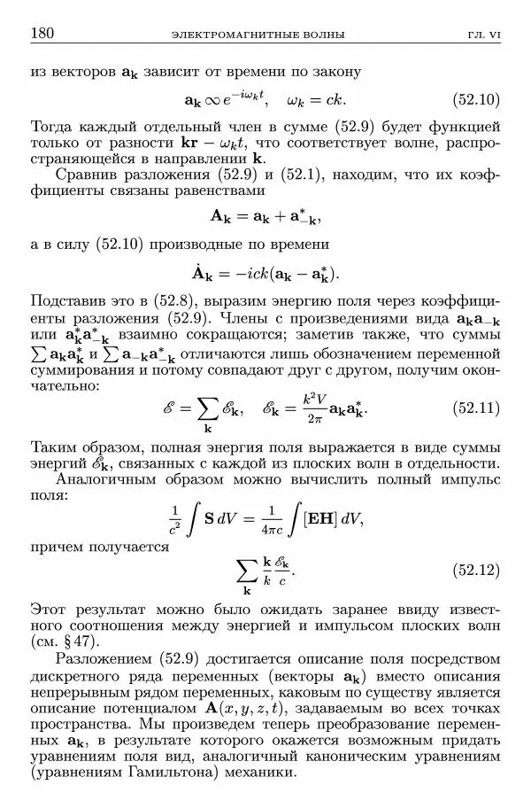 Лев Ландау - Теоретическая физика в 10т. Т.2. Теория поля - Страница № 181