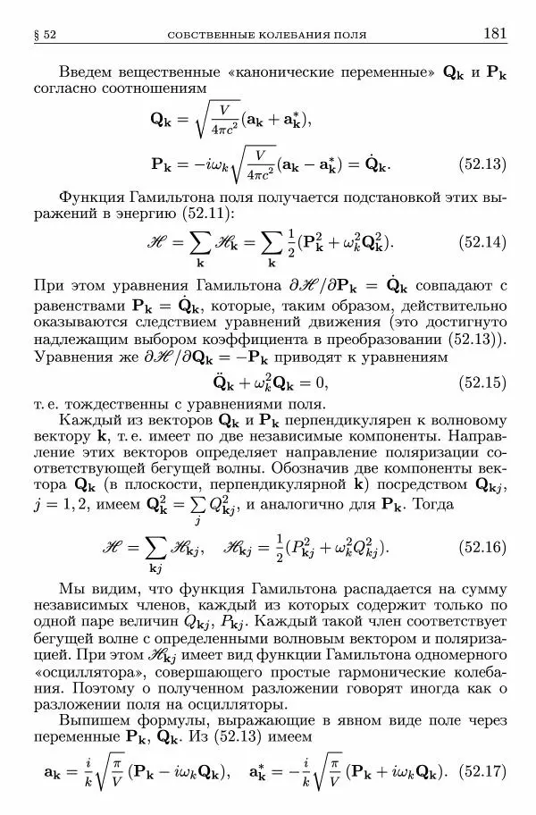 Лев Ландау - Теоретическая физика в 10т. Т.2. Теория поля - Страница № 182